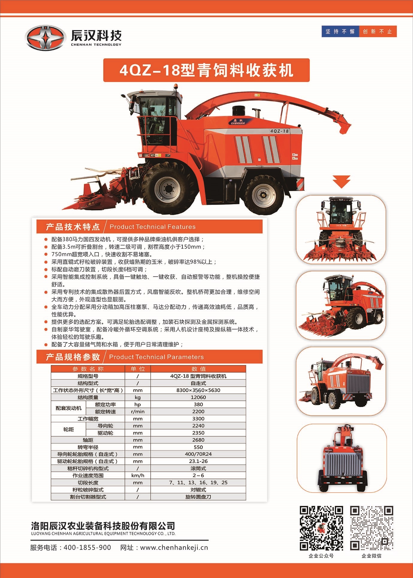 4QZ-18青饲料收获机宣传彩页-中文.jpg