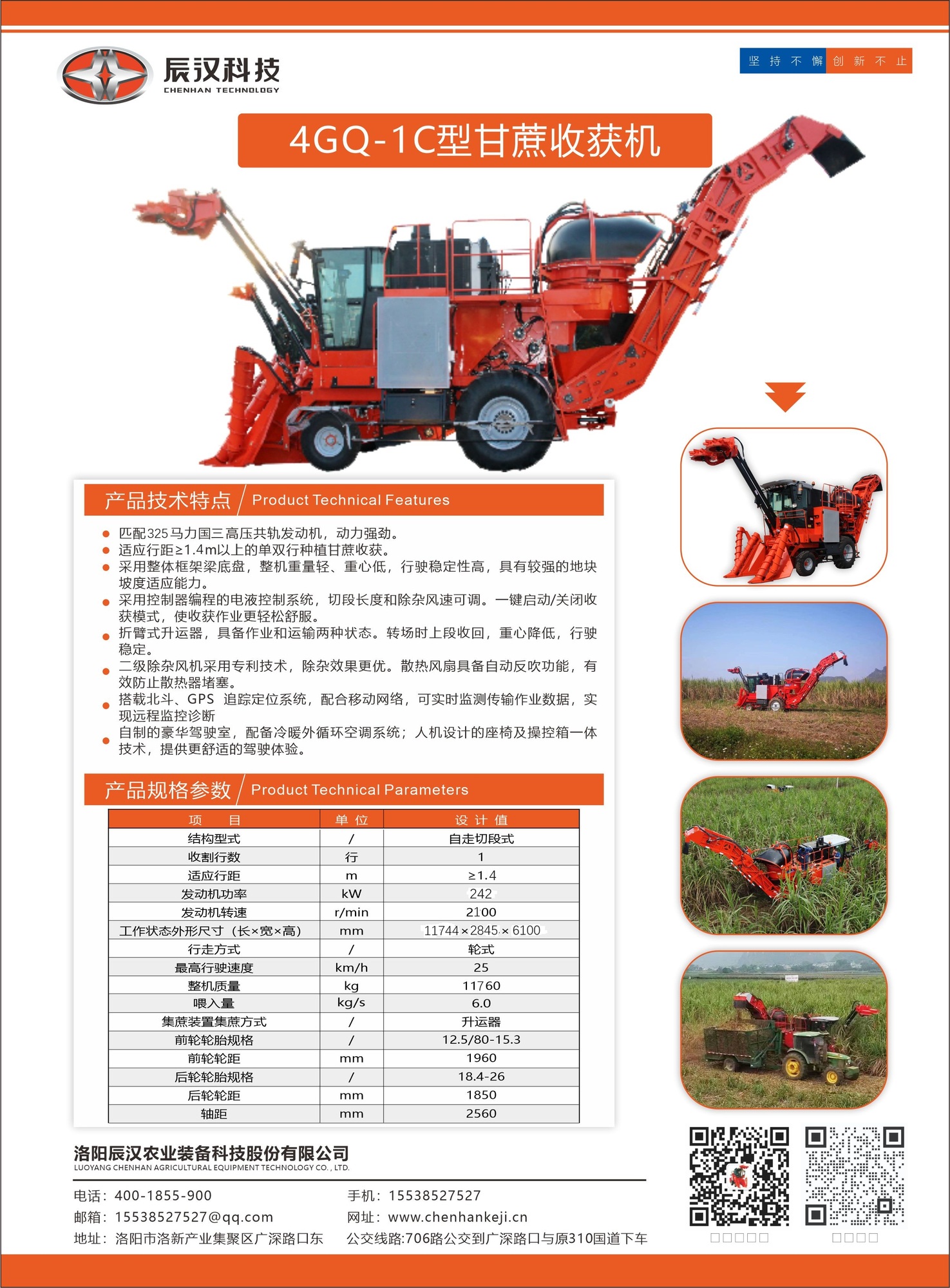 4GQ-1C甘蔗收获机宣传彩页-中文325马力.jpg